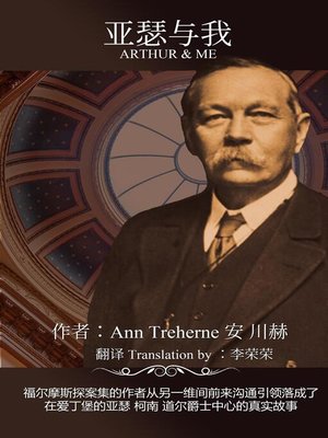 cover image of Arthur and me 亚瑟与我